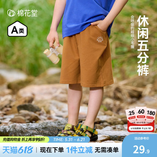 【棉氨】棉花堂儿童夏装五分裤