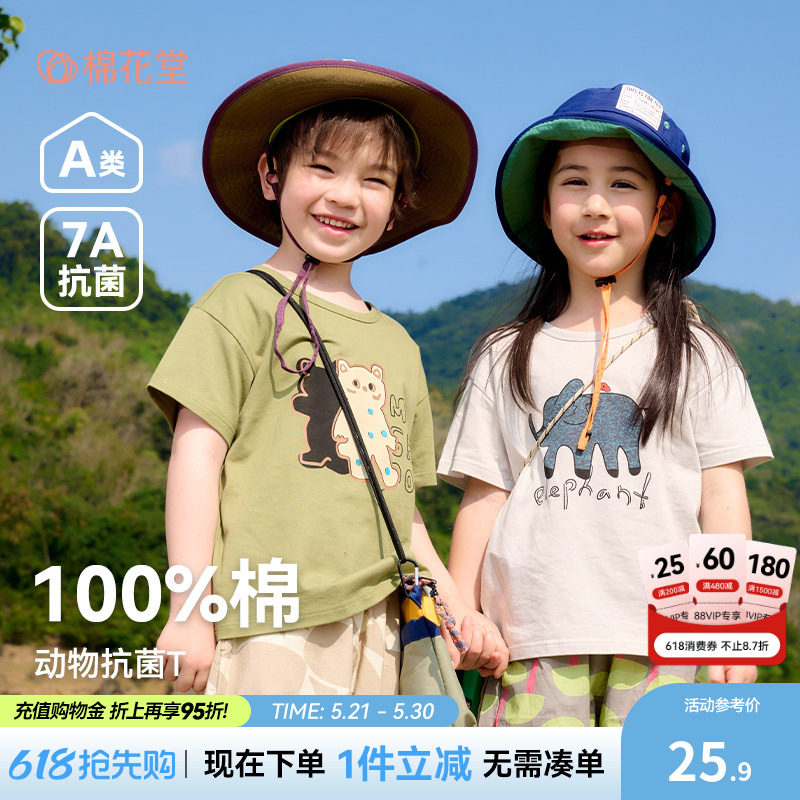 【100%棉+抗菌】棉花堂童装男童短袖t恤儿童纯棉夏装新款女童上衣