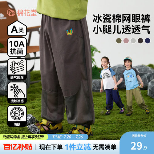 【网眼透气】棉花堂儿童夏装裤子