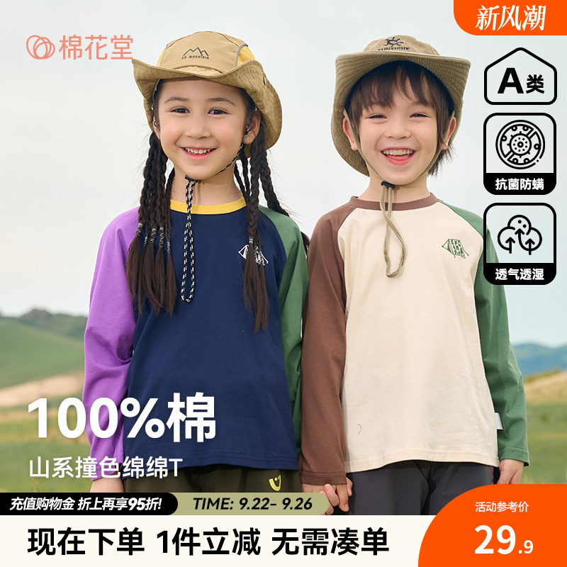 【100%棉】棉花堂儿童长袖T恤