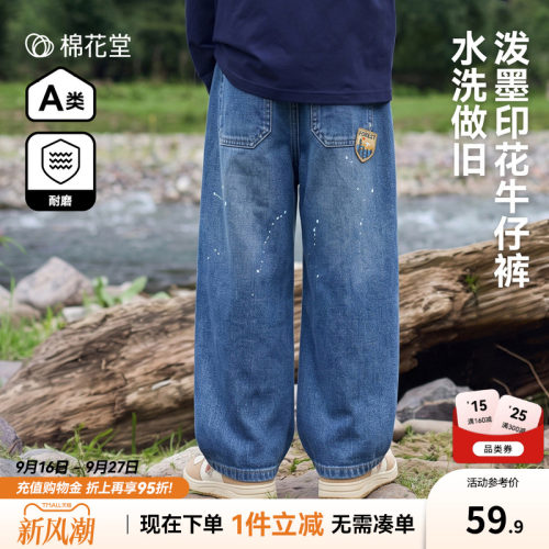 【软牛仔】棉花堂儿童牛仔裤