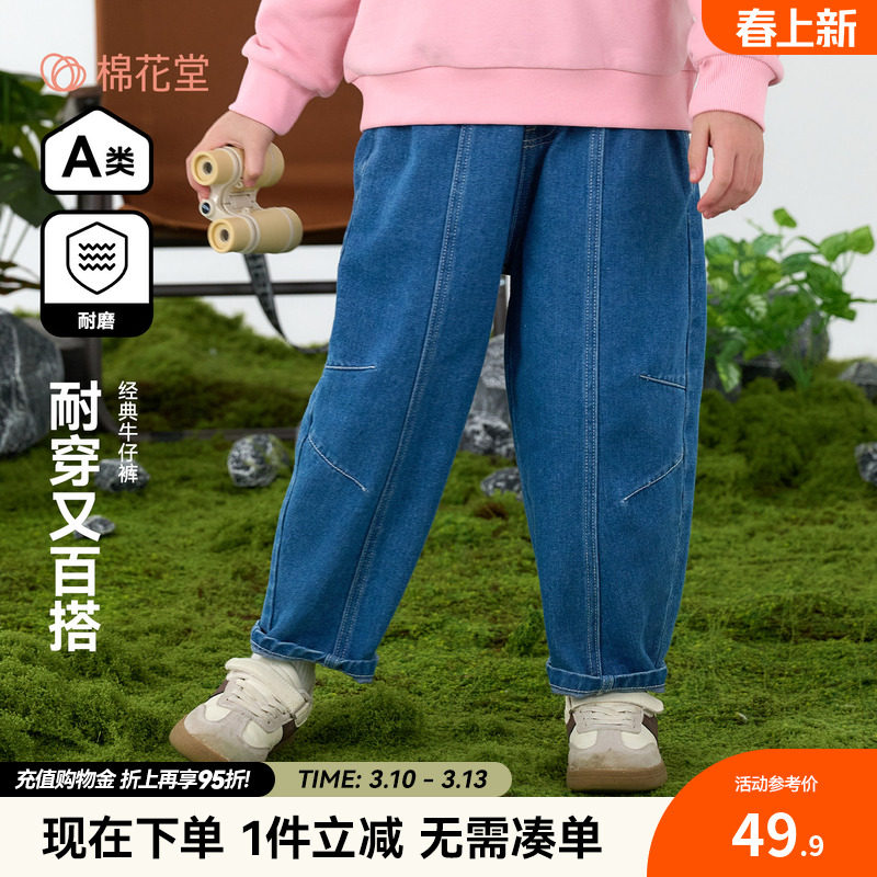 【耐磨】棉花堂童装男童牛仔裤儿童裤子春秋新款女童中大童长裤