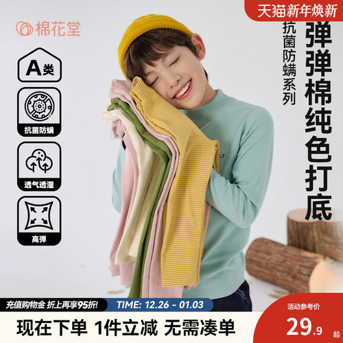 【抗菌】棉花堂儿童打底衫长袖T