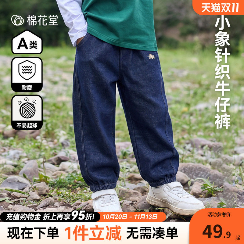 棉花堂童装男童牛仔裤春秋款儿童宽松休闲裤秋冬加绒深蓝裤子长裤
