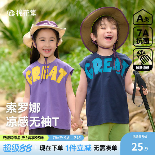 【凉感+抗菌】棉花堂儿童背心夏