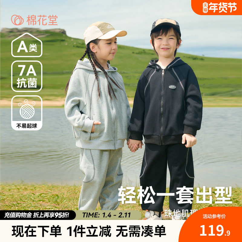 【不易起球】棉花堂儿童运动套装春秋男童女童透气拉链外套秋装