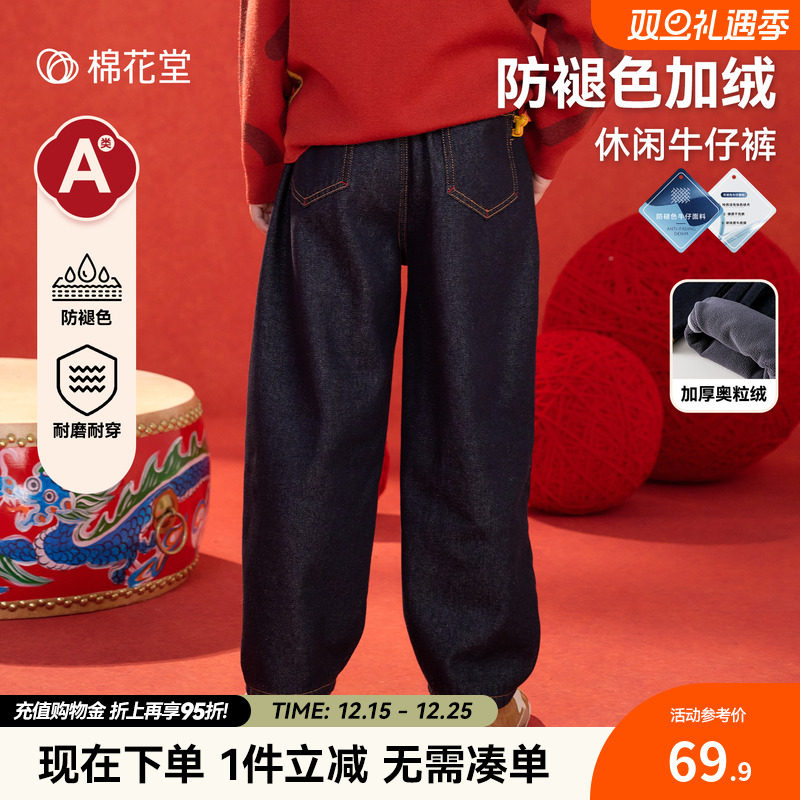 【加绒】棉花堂儿童牛仔裤秋冬款