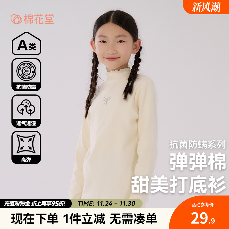 【7A抗菌】棉花堂女童针织打底衫