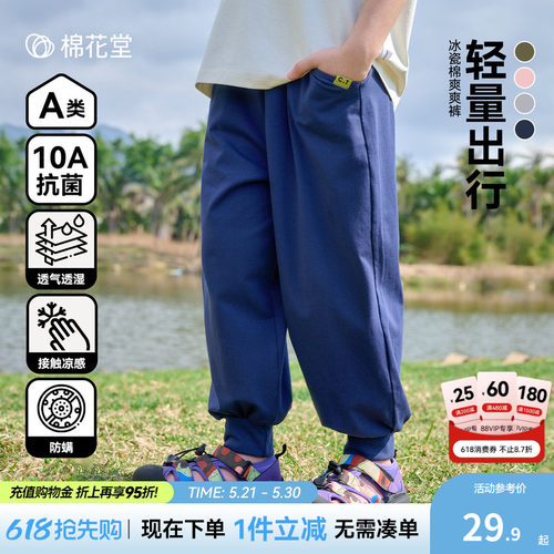 【棉氨】棉花堂儿童裤子夏装凉感