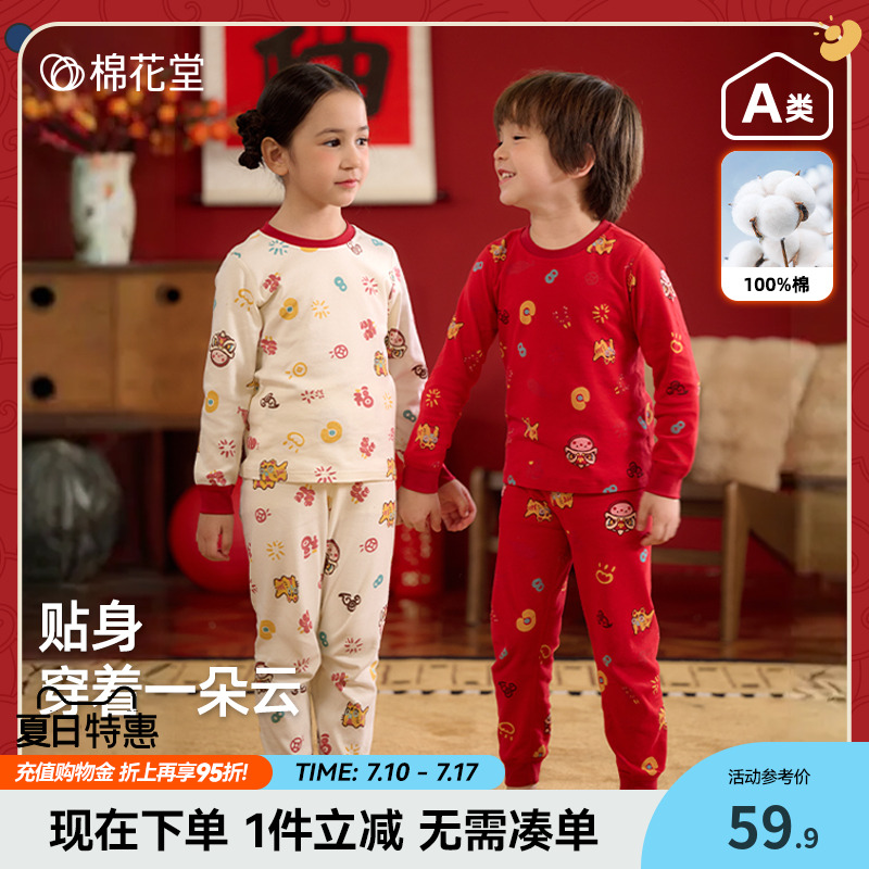 棉花堂儿童新年家居服内衣套装