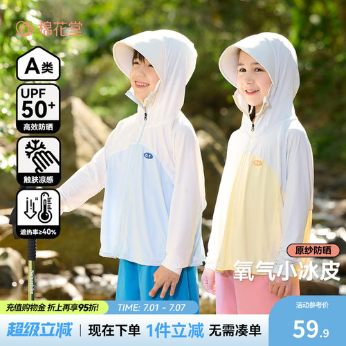 【原纱防晒】棉花堂儿童防晒服