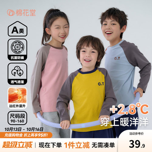 【红外发热】棉花堂儿童长袖T恤