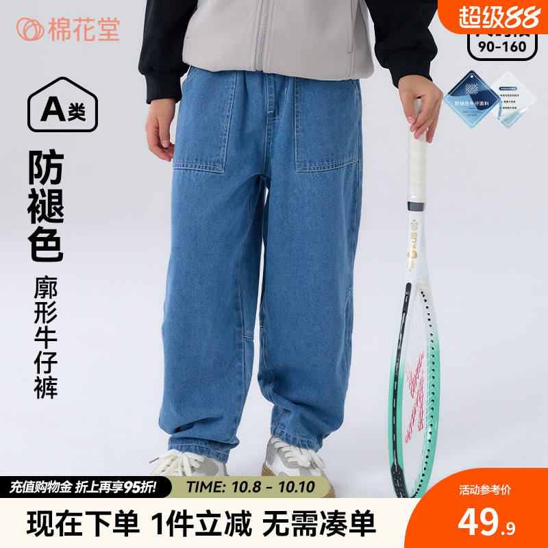 【不易褪色】棉花堂儿童牛仔裤