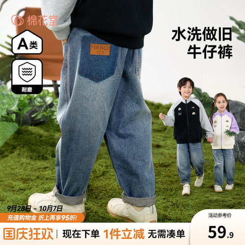 【软牛仔】棉花堂儿童牛仔裤春秋