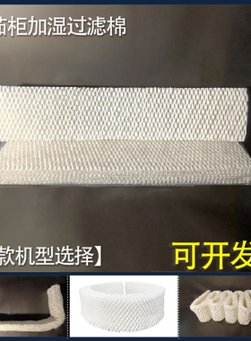 通用型雪茄柜美晶加湿加湿膜过滤网茄柜保湿棉保湿膜可裁剪定制