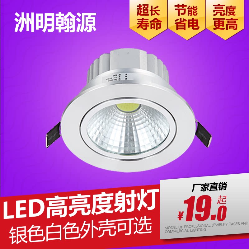 洲明cob射灯led筒灯天花灯商场服装店3w5w7w12w孔灯9公分内嵌入式