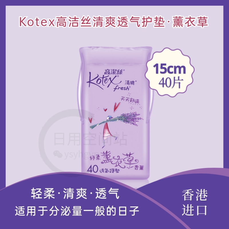 港版高洁丝卫生巾进口