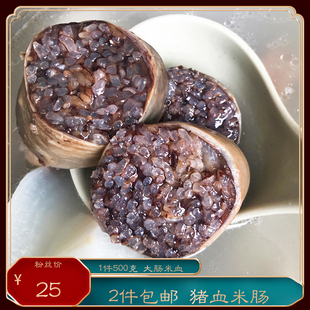 闽南特产小吃猪血米肠血灌粑血灌肠猪大肠包猪血糯米猪血肠 500g