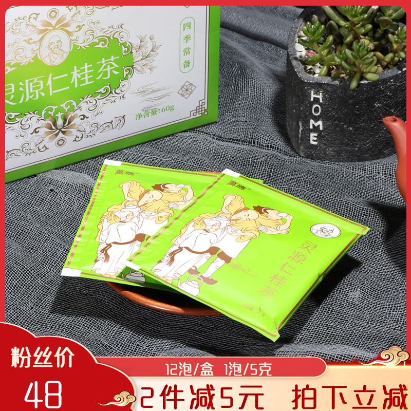 福建泉州晋江特产灵源仁桂茶万应茶袋泡茶5克*12 袋泡饮品盒装图片