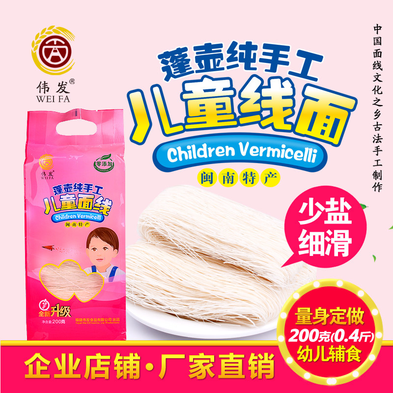 闽南特产蓬壶纯手工面线泉州永春面线糊宝宝辅食细面200g儿童线面