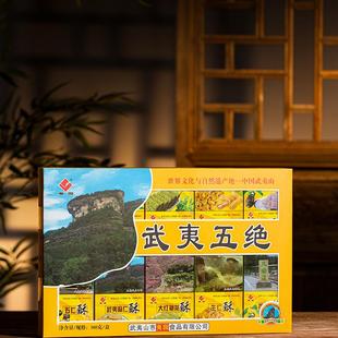 福建闽南特产小吃武夷五绝酥厦门特产礼盒装花生酥茶点伴手礼零食