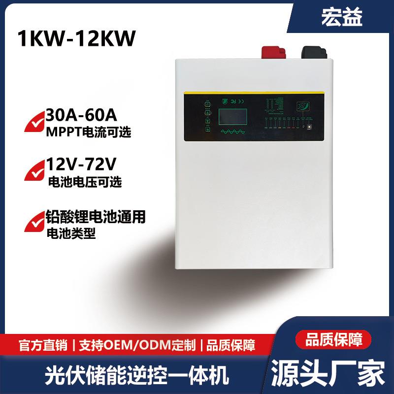 工频1kw-12kw大功率离网逆变器内置MPPT逆控一体机30A40A50A60A