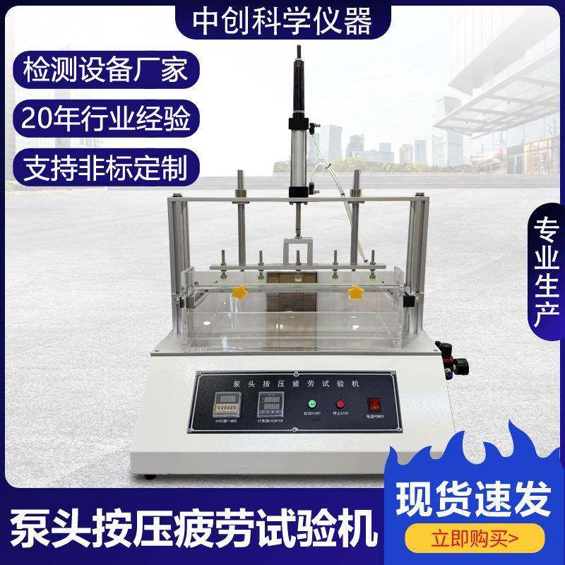泵头按压疲劳试验机日化乳液喷雾泵头反复按压老化测试寿命试验机,机械设备,试验机,淘宝优惠券,粉丝福利购,淘宝优惠卷