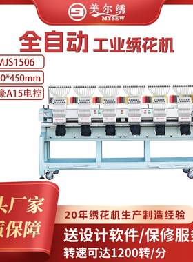 美尔绣MJS1506（400*450mm）智能大型全自动电脑绣花机