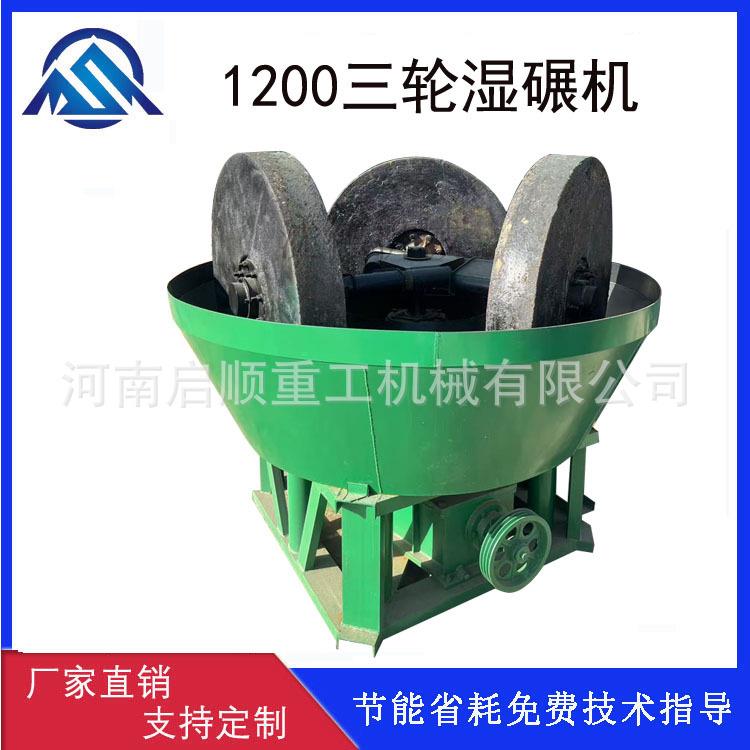 1200型碾金机混汞提金矿石研磨碾机各种黑色金属非金属磨矿设备