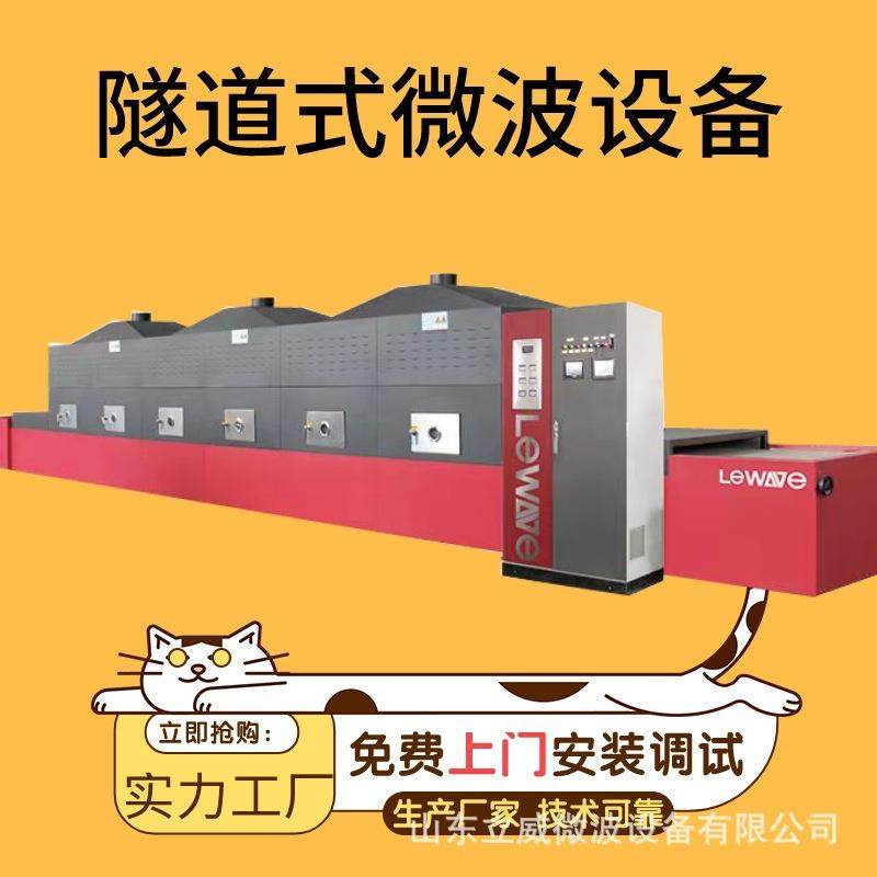 连续式冷链铁路配餐预制菜升温隧道炉展会热链食堂盒饭微波加热机,机械设备,消毒灭菌设备,淘宝优惠券,粉丝福利购,淘宝优惠卷