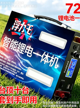 新72V全套锂电池一体机逆变220V大功率机头多功能户外大容量电瓶
