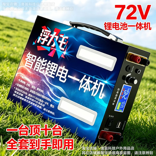 新72V全套锂电池一体机逆变220V大功率机头多功能户外大容量电瓶