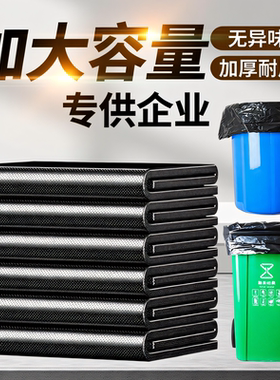 大垃圾袋大号加厚黑色环卫厨房家用塑料袋子80超大特大商用平口袋