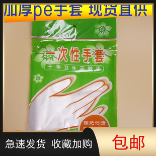 包足数 薄膜 100只 厂家家用家务大码 高压 pe手套 一次性