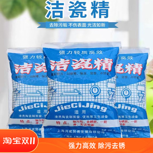 净 去污剂 灵 多功能清洁剂 洗涤剂家用 高效去污粉 洁瓷精