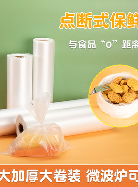 批发保鲜袋加厚款特惠一次性食品保鲜袋点断式大包装超市专用塑料