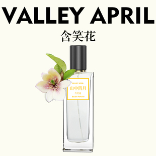 山中四月含笑花香水香蕉苹果味小众香氛