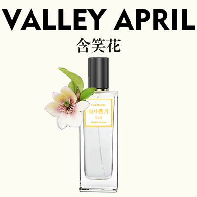 山中四月含笑花香水香蕉苹果味小众香氛