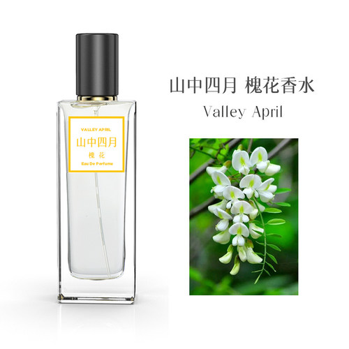 山中四月洋槐花香味香水送试香