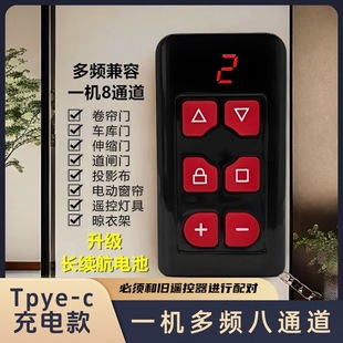 新款全频率通用型多合一电动车库卷闸门道闸门伸缩门无线遥控器