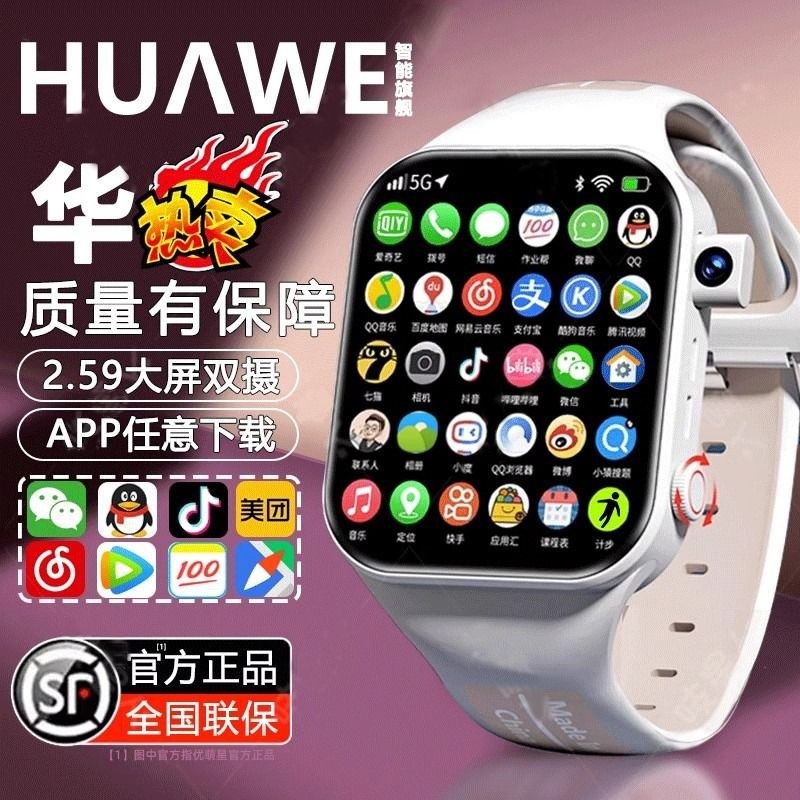 华为手机适用旗舰新款5G全网通智能儿童电话手表可插卡多功能定位,智能设备,智能手表,淘宝优惠券,粉丝福利购,淘宝优惠卷