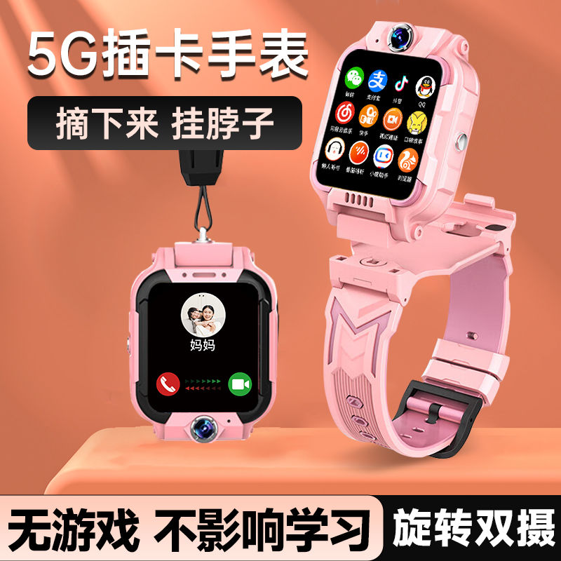 上学派5G儿童电话手表智能双摄视