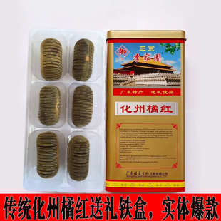 正宗收藏陈年化州橘红整果李家园铁盒罐连刀果切片皮桔红送礼品装