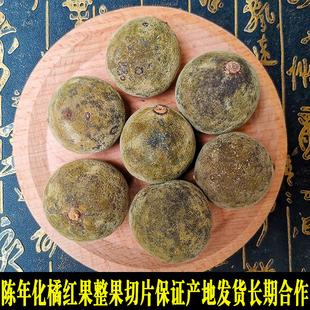 正宗陈年化州橘红小胎果整个正毛片皮化桔红茶收藏官方旗舰店平定