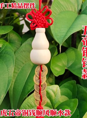 三丫苦叉虎木葫芦五帝铜钱福禄镇宅化州粤西湛江儿童护身招财平安