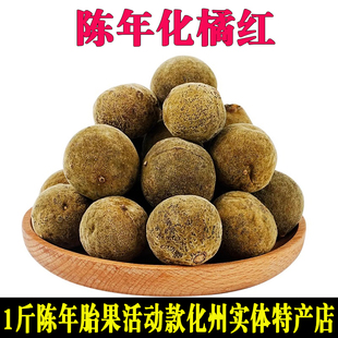 正宗化州橘红陈年圆胎果子整个切片皮化桔红正毛收藏茂名平定官方