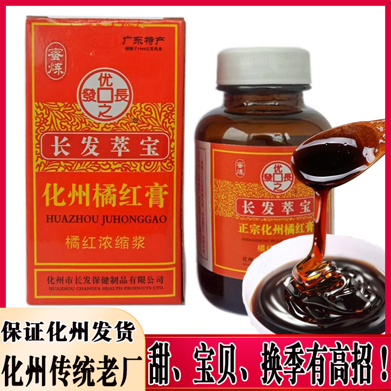 正宗长发萃宝補美蜂蜜炼化州橘红膏浓缩糖浆桔红枇杷金银菊花薄荷