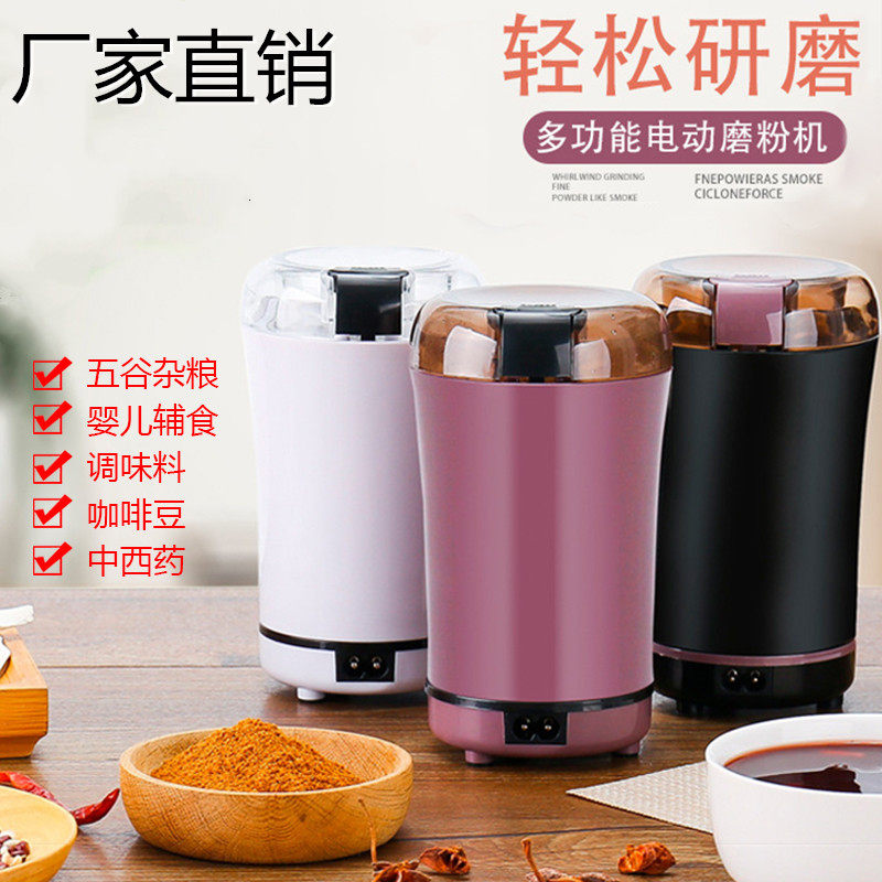 咖啡磨豆机电动中药材粉碎机打粉机干磨研磨器家用超细小型磨粉机图片
