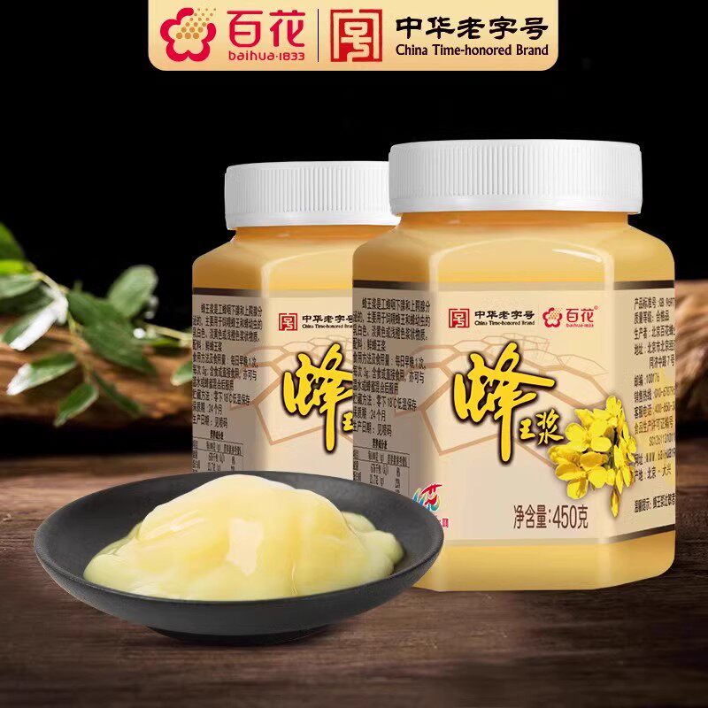 中华老字号百花牌蜂王浆450g*2瓶蜂皇浆顺丰航空 旗舰店