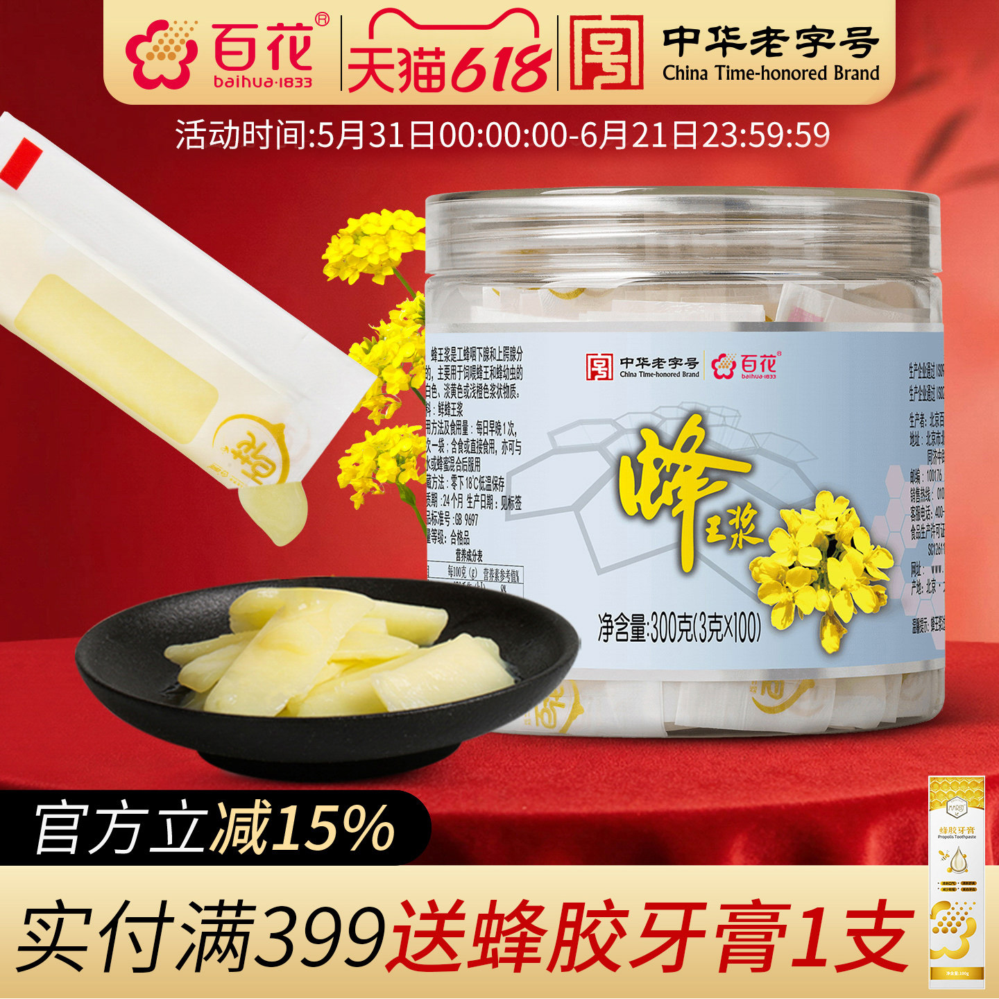 中华老字号百花牌蜂王浆300g蜂皇浆袋装便携小袋包装